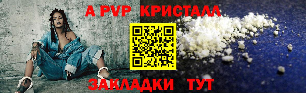 APVP Crystall Видное