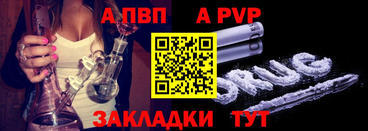 APVP VHQ  Alpha PVP Соль  Вход с VPN  Видное  A-PVP VHQ 