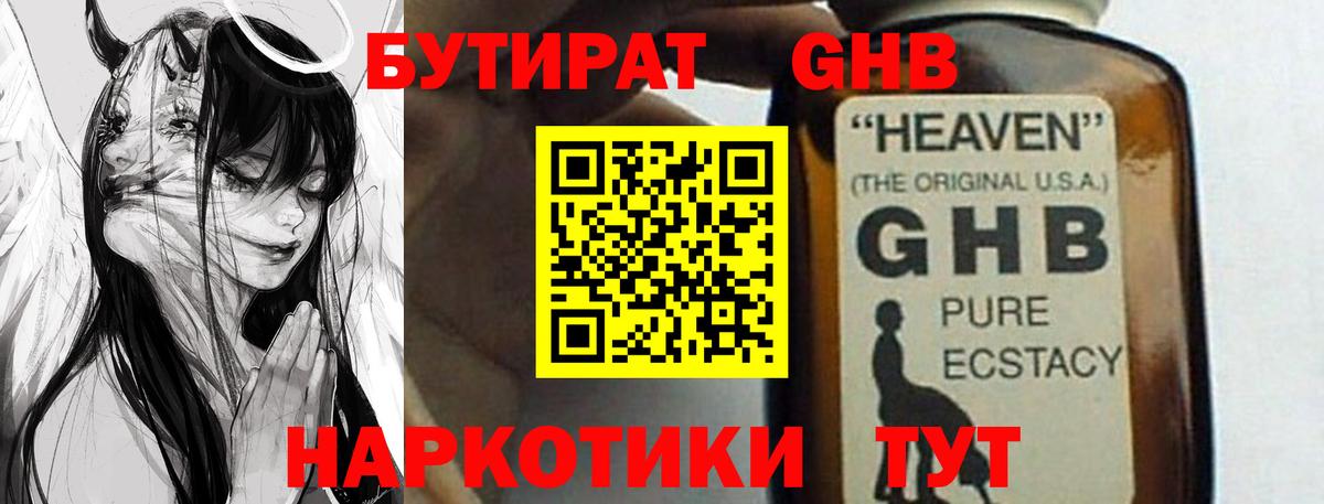 Бутират буратино Видное