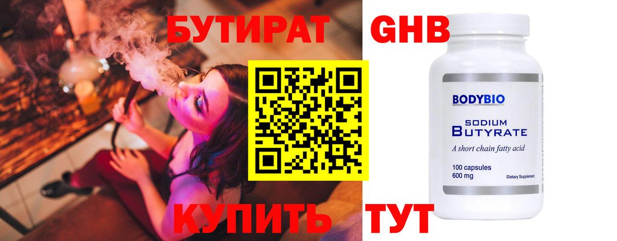 Бутират  Бутират вода  Вход с VPN  Видное 