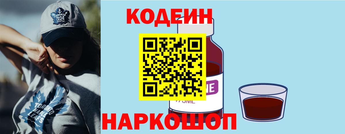 Кодеиновый сироп Lean Purple Drank Видное