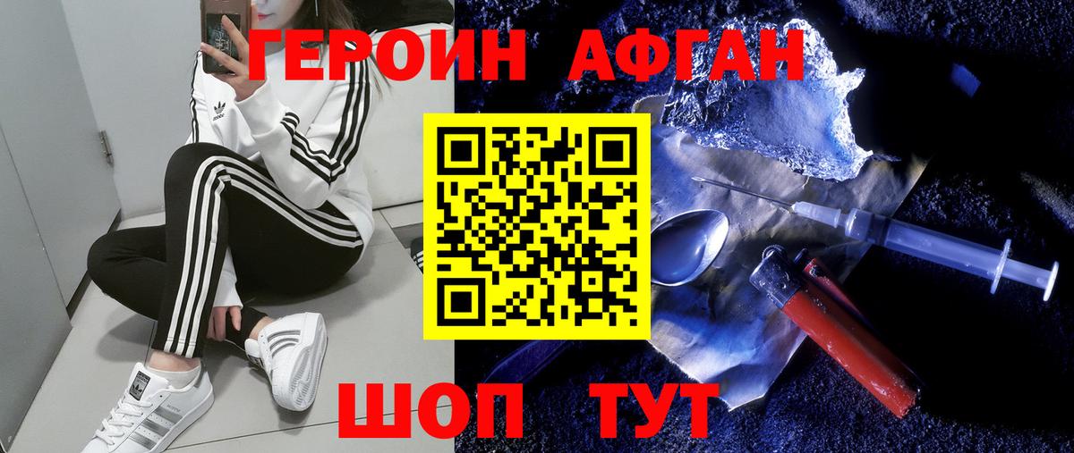 Видное  Героин Афган  ГЕРОИН  Вход с VPN 