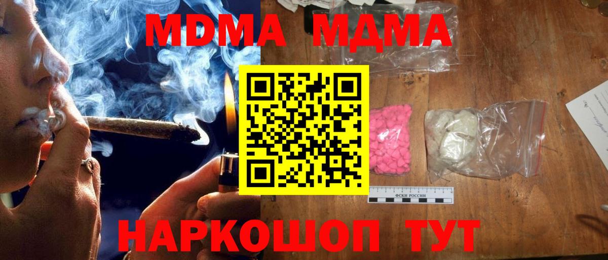 MDMA кристаллы  Вход с VPN  MDMA crystal  MDMA  Видное 