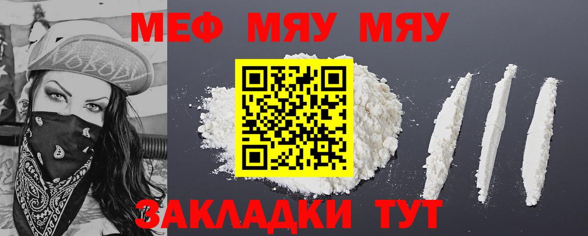 Меф кристаллы Видное