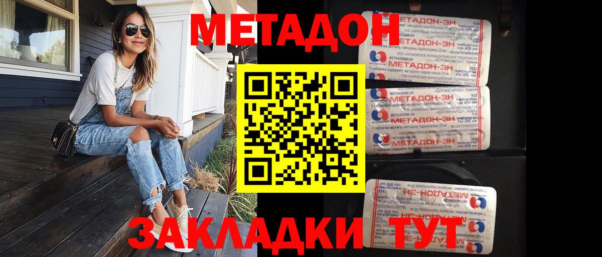 Видное  МЕТАДОН мёд  Вход с VPN 