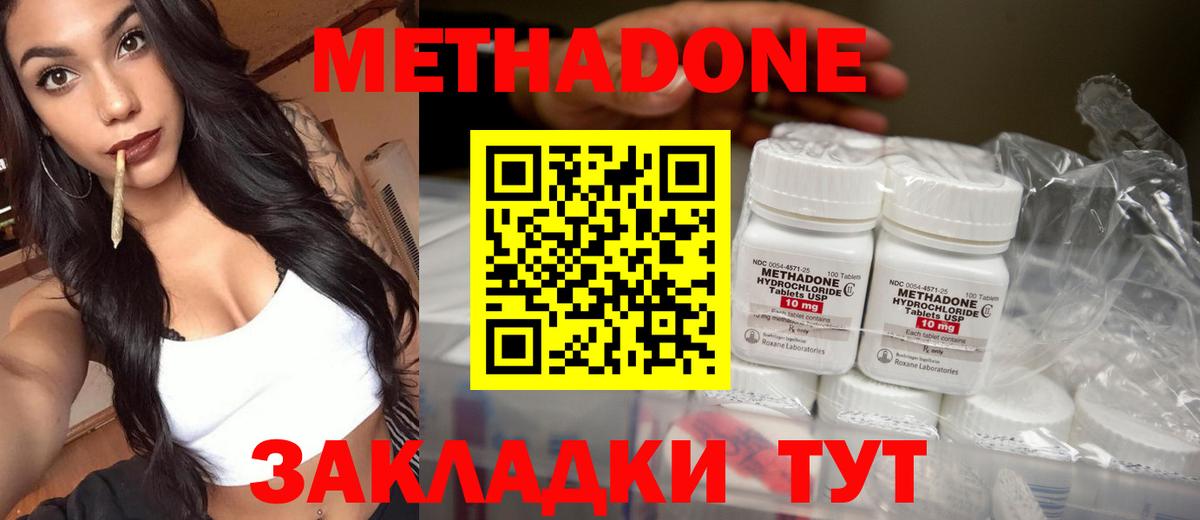 МЕТАДОН кристалл Видное